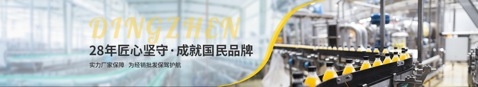 頂真，28年匠心堅守，成就國民品牌